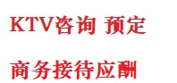 前郭尔罗斯最好十大KTV会所消费排名